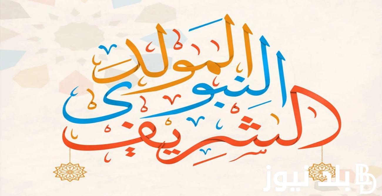 رسميًا.. اجازة المولد النبوي وما هى فعاليات المولد النبوي 2024 في سلطنة عمان