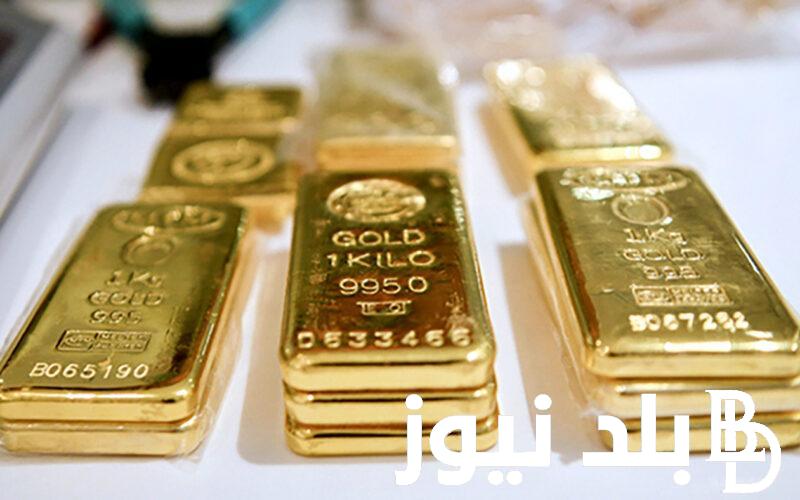اليك.. أسعار سبائك الذهب وعيار 21 اليوم الخميس الموافق 15 اغسطس 2024 فى محلات الصاغة المصرية
