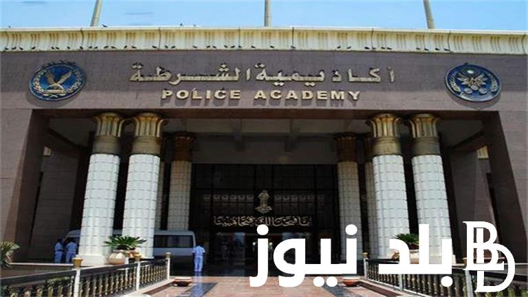 “جميع الكليات”موعد تقديم كلية الشرطة متخصصين 2024.. أهم التخصصات المطلوبة وشروط القبول