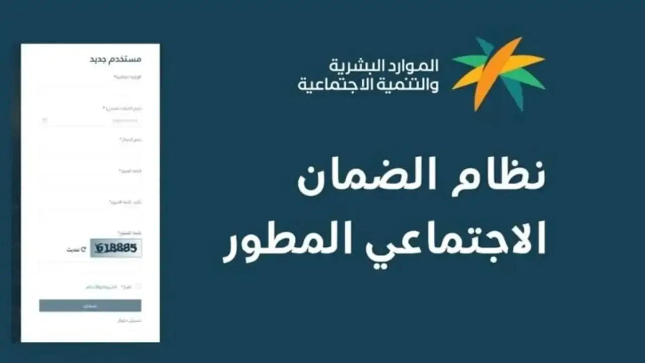 “كم باقي علي الصرف” موعد صرف الضمان الاجتماعي المطور لشهر سبتمبر 2024 وخطوات الاستعلام عن اهلية الضمان عبر موقع وزارة الموارد البشرية hrsd.gov.sa