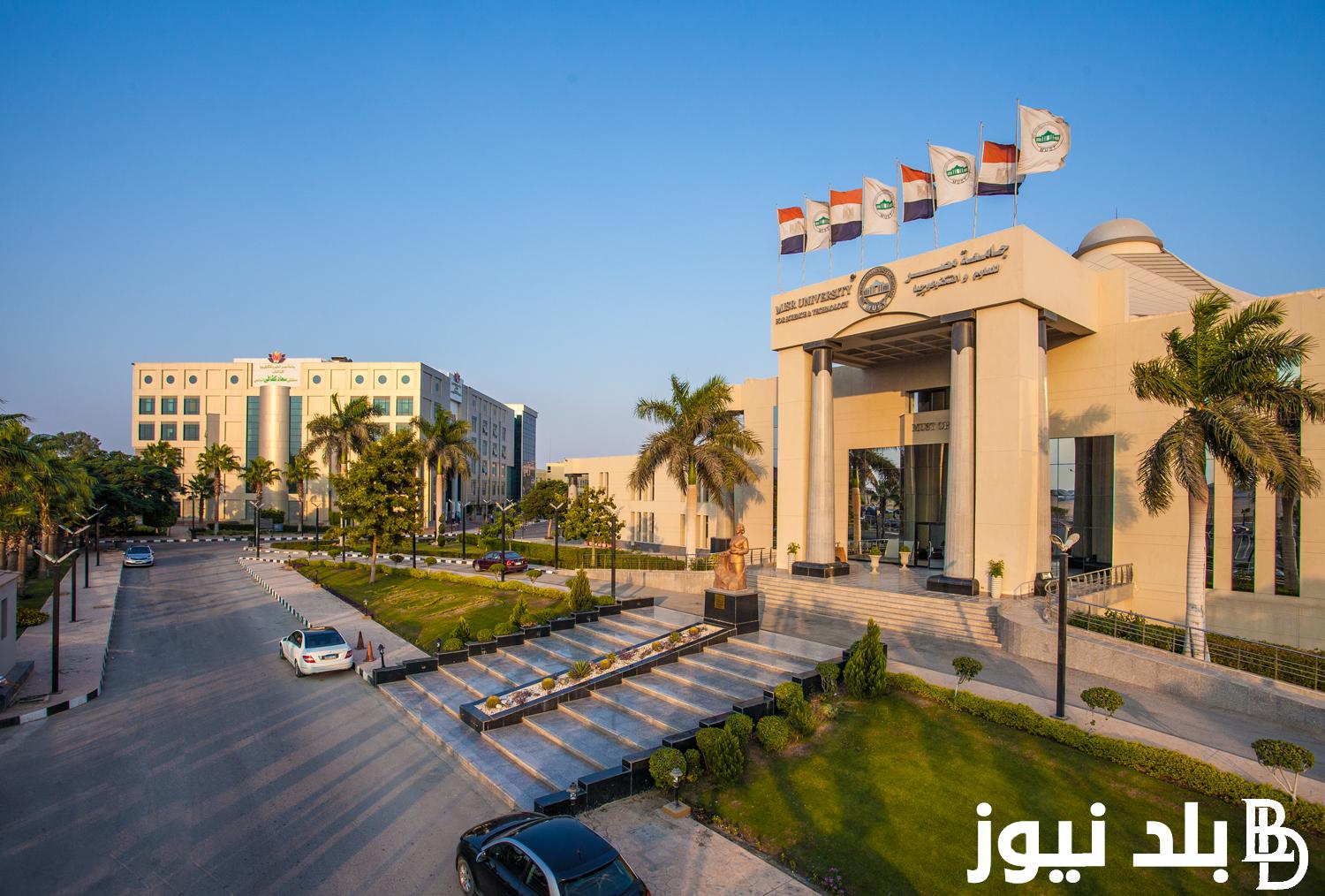 مصاريف جامعة مصر للعلوم والتكنولوجيا للعام الدراسي 2024/2025 بعد اعلان المرحلة الاولي