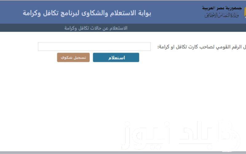 لجميع المستفيدين.. موعد معاش تكافل وكرامة 2024 وقيمة المعاش بعد الزيادة الأخيرة