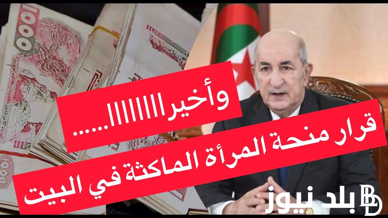 أهم شروط منحة المرأة الماكثة في المنزل 2024 وكيفية التسجيل في منحة المرأة الماكثة في المنزل