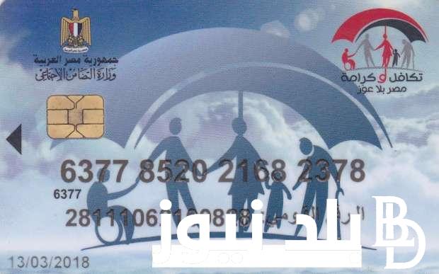 “ضم 73 ألف أسرة جديدة” موعد استلام فيزا تكافل وكرامة 2024 و الأوراق المطلوبة للتقديم