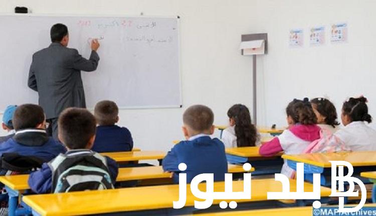 الوطنية المغربية تُحدد.. موعد الدخول المدرسي 2024 بالمغرب ولائحة العطل المدرسية لهذا العام