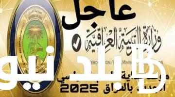 “جهز ادواتك” موعد الدخول المدرسي في العراق 2025 وموعد بداية العام الدراسي الجامعي العراق