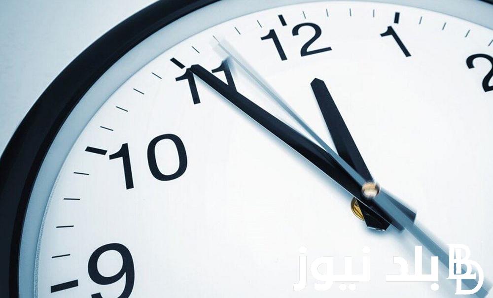“تقديم الساعة 60 دقيقة” موعد تغيير الساعة 2024 وقرار إلغاء التوقيت الصيفي