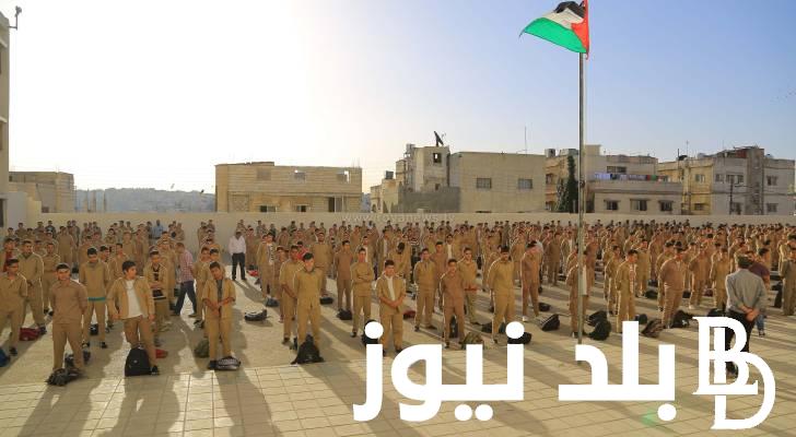 اعرف التفاصيل.. موعد دوام المدارس في الأردن 2024 بناءً على قرارات وزارة التربية والتعليم الأردنية