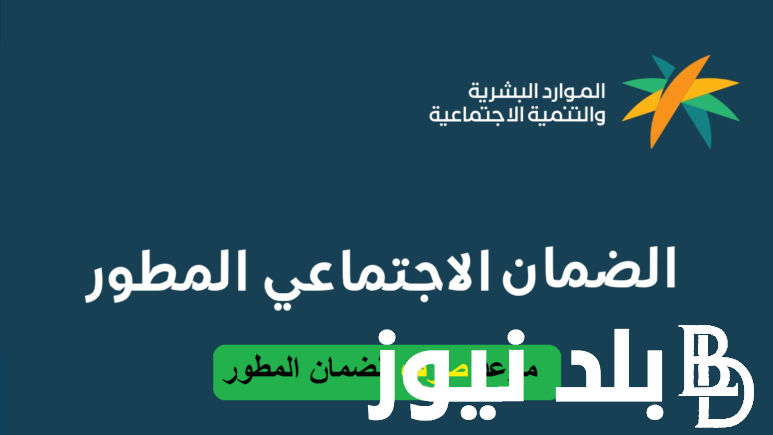 “الفئات المستحقة” موعد صرف الضمان الاجتماعي السعودي عبر موقع الضمان الاجتماعي المطور