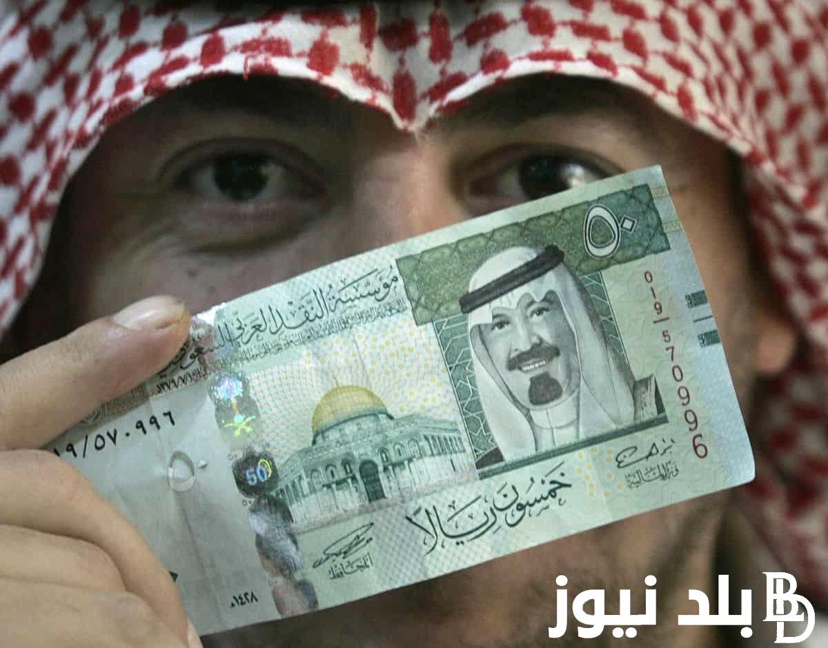 “تحديث جديد حول ” سعر الريال السعودي اليوم الأربعاء 14/8/2024 مقابل الجنيه المصري والسوق السودا