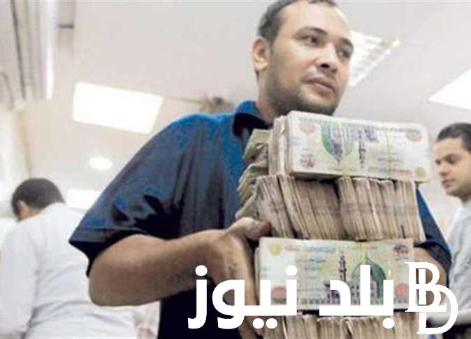 المالية تُعلن عن موعد صرف مرتبات شهر اغسطس 2024 وأماكن صرف المرتبات في مصر