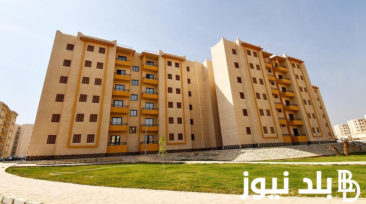 لمحدودي الدخل.. موعد فتح حجز شقق الإسكان الاجتماعي 2024 والأوراق المطلوبة لحجز الشقق