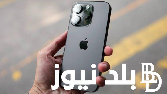 الإصدار الجديد وصل.. موعد نزول ايفون 16 برو max الجديد بالأسواق المحلية و العالمية ومواصفات الهاتف