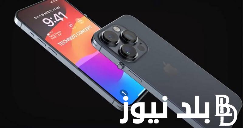 “تسريباااات” موعد نزول ايفون 16 في جميع الاسواق و مواصفات الهاتف الجبارة