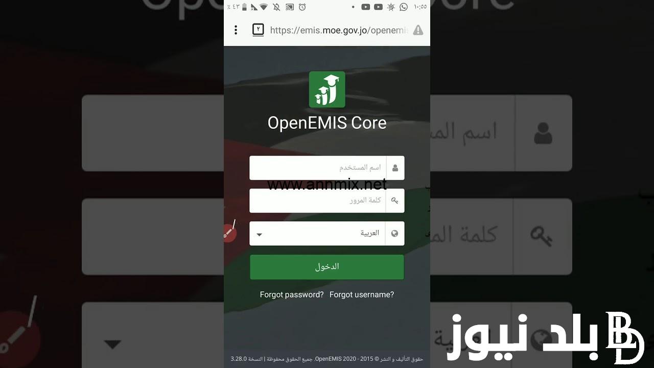 رابط منصة أوبن أيمس نتائج التوجيهى 2024 الاردن وخطوات التسجيل