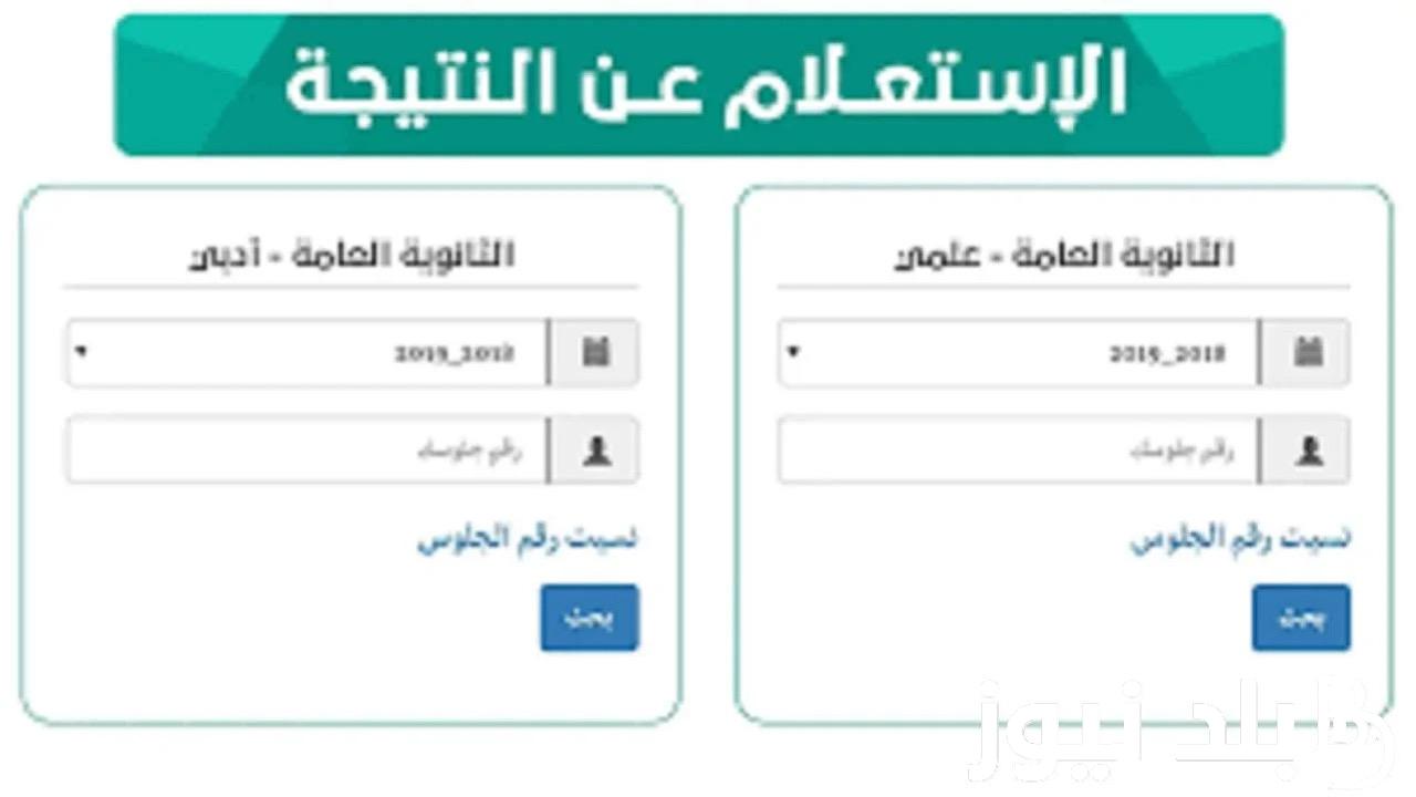 الاستعلام عن نتائج الثانوية العامة اليمن صنعاء 2024 وموعد ظهور نتائج الثانوية العامة اليمن 2024