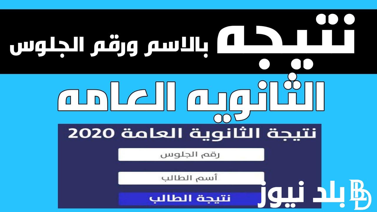 هام وعااااجل.. اعلان نتيجة الثانوية العامة 2024 وتنسيق الكليات والدرجات المتوقعة للقبول في الكليه لهذا العام