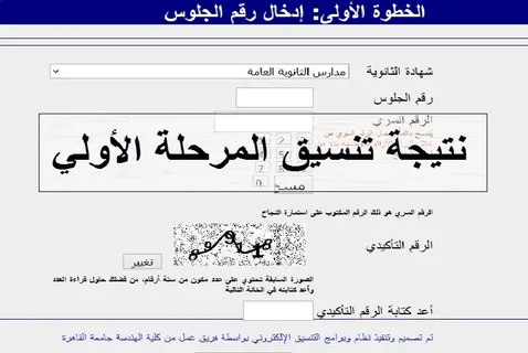 نتيجة تنسيق المرحلة الاولي 2024 علمي علوم للثانوية العامة وزير التربية والتعليم يعلٌن التفاصيل كاملة