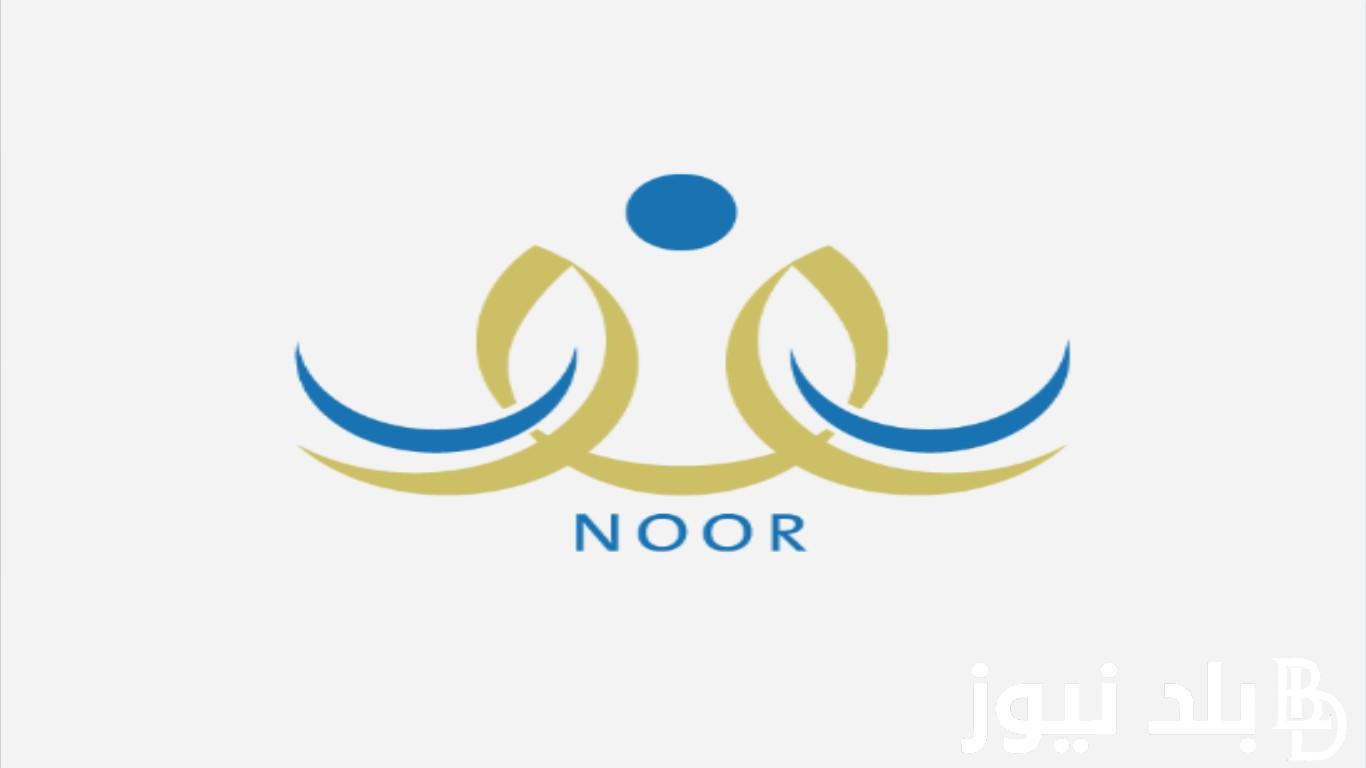 دليل شامل للآباء والأمهات.. تعرف على نظام نور تسجيل رياض الأطفال 1446