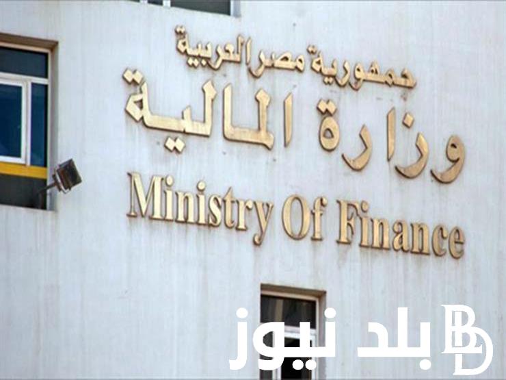 “قبضك قرب” وزارة المالية آخر أخبار زيادة المرتبات 2024| تعرف علي موعد صرف مرتبات شهر أغٌسطس بعد التبكير وفقٌا لقرار المالية بالزيادة 50%