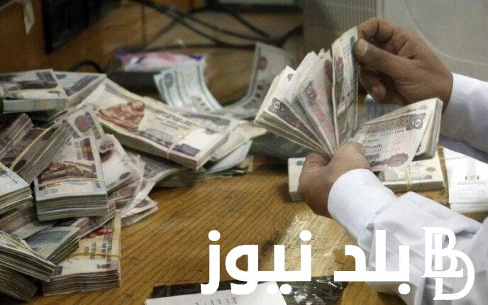 موعد صرف مرتبات اغسطس 2024.. وما هو الحد الادنى لمرتبات العاملين لشهر اغسطس لهذا العام الجارى