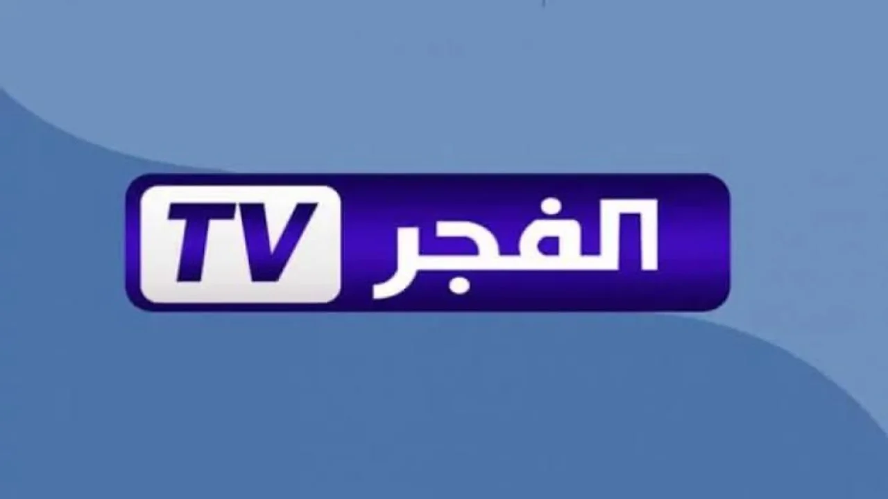 تردد قناة الفجر الجزائرية 2024 الناقلة للجزء السادس من مسلسل قيامة عثمان علي النايل سات بجودة عالية