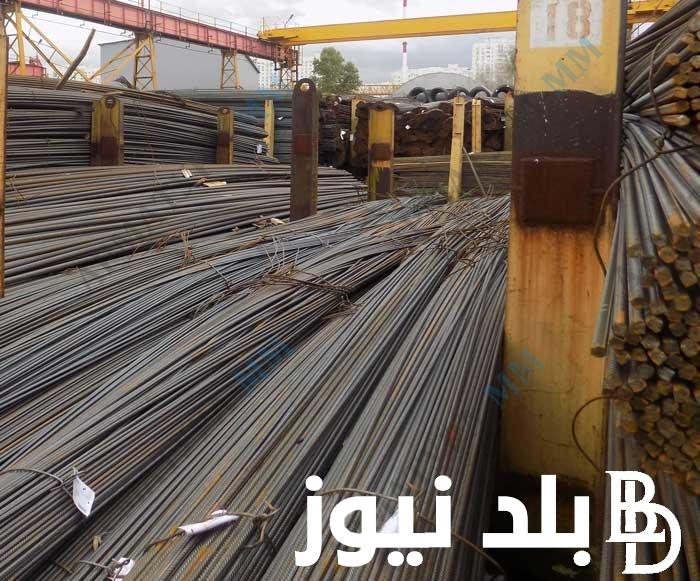 “عز يستقر” .. سعر طن الحديد اليوم حديد عز الإثنين الموافق 16 سبتمبر 2024 وفقاً لإعلان الشركه الأخير