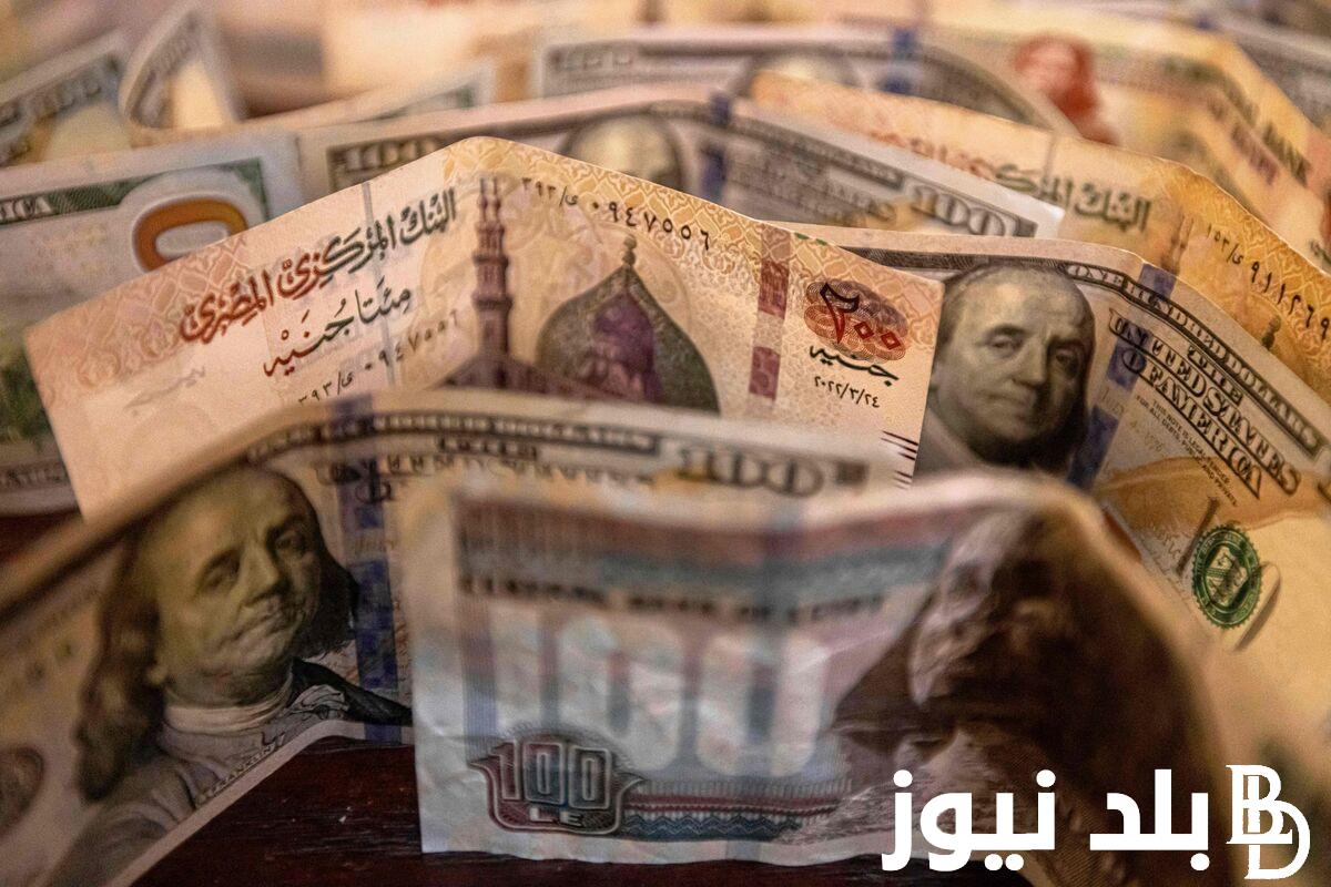 أعلى سعر للدولار اليوم في السوق السوداء الإثنين الموافق 2 سبتمبر 2024 وكافة البنوك