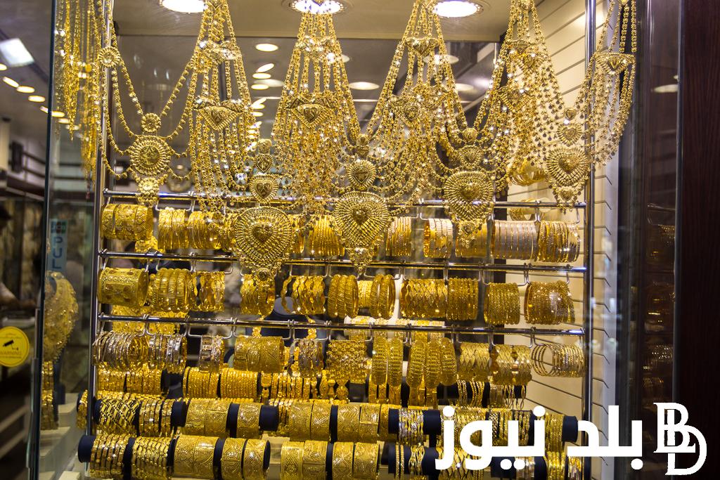 سعر جرام الذهب عيار 21 سعر الذهب اليوم الثلاثاء 10 سبتمبر 2024 في محلات الصاغة المصرية