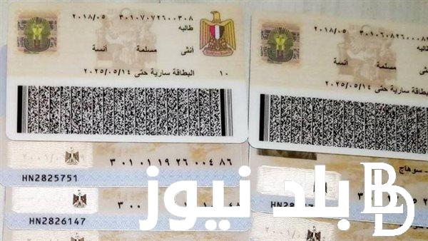 “جددها وانت في بيتك” الأوراق المطلوبة لتجديد البطاقة الشخصية 2024 وخطوات تجديد البطاقة الشخصية