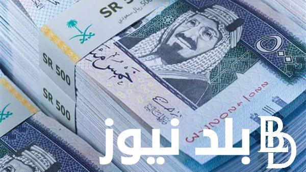 “هدوء السوق السوداء” سعر الريال السعودي في البنوك والسوق السوداء اليوم الاربعاء الموافق 4 سبتمبر 2024