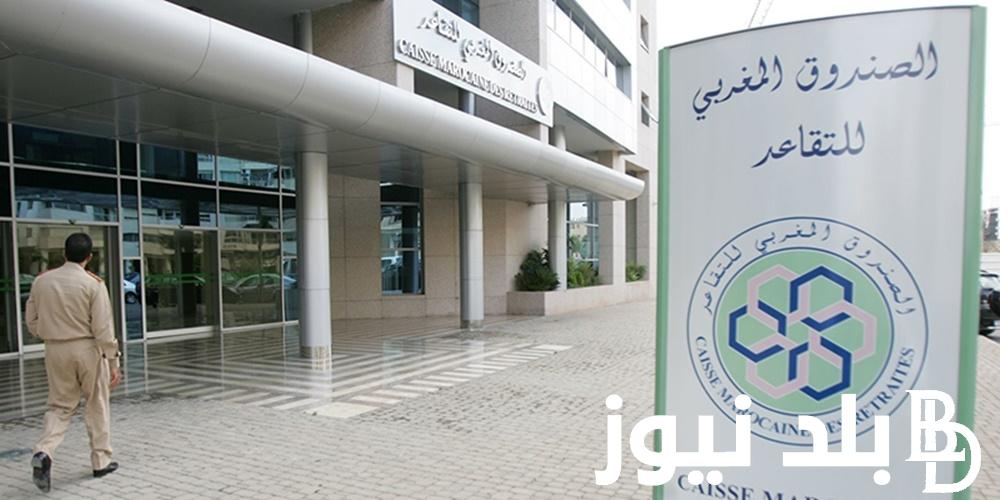 “بشري سارة”.. الزيادة في معاشات متقاعدي الصندوق المغربي للتقاعد 2024 طبقاً لقرار وزارة المالية المغربية