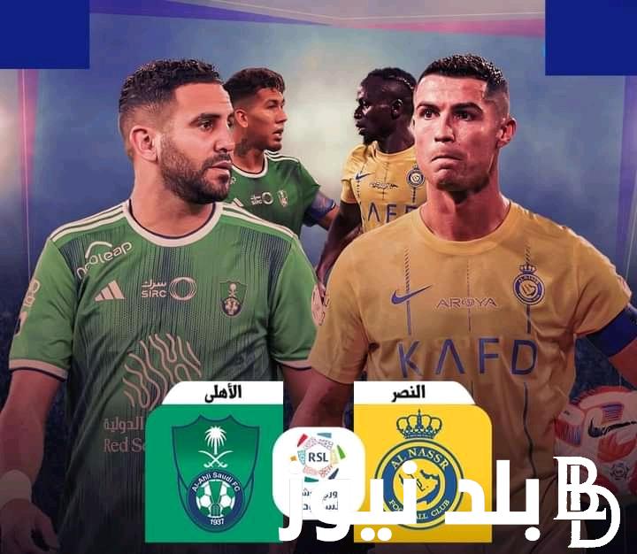 القنوات الناقلة لمباراة الأهلي والنصر اليوم في دوري روشن السعودي وموعد اللقاء المرتقب