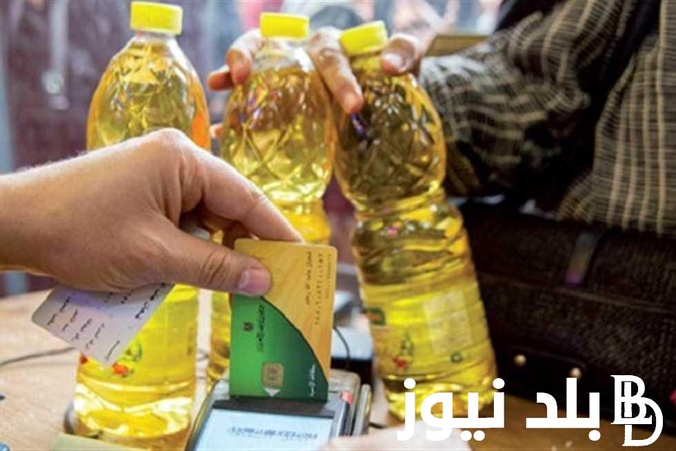 تعرف على أسعار السلع التموينية لشهر سبتمبر 2024 بداية من اليوم الاحد 1 سبتمبر 2024