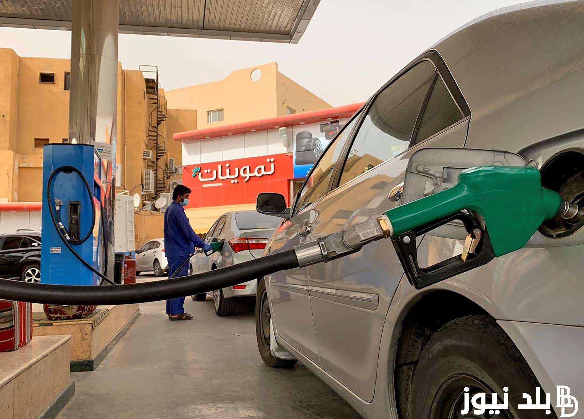 سعر البنزين اليوم الثلاثاء 10 سبتمبر 2024 من جميع محطات البنزين الحكومية والخاصة بكافة المحافظات