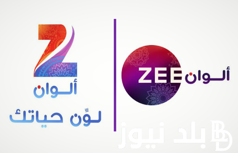 “نزلها فورا” تردد zee alwan على القمر الصناعي نايل سات وعرب سات بجودة عالية