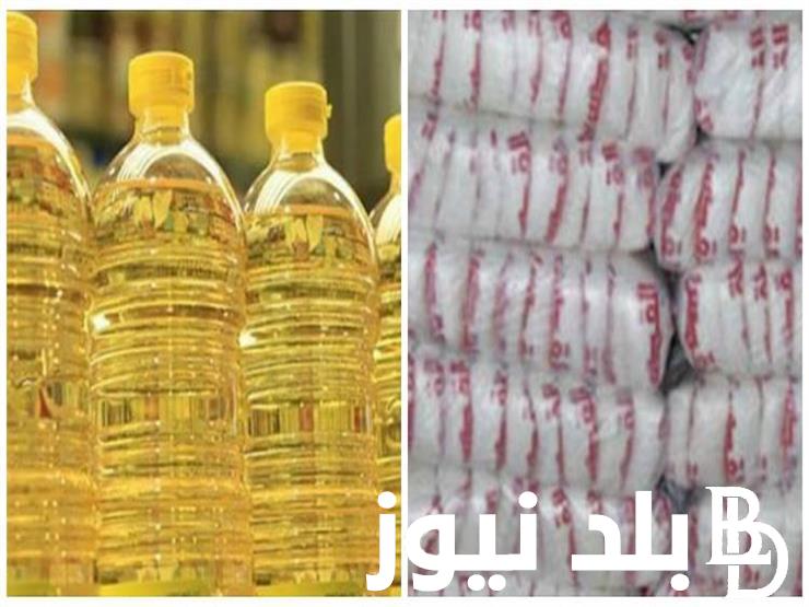 الكيلو ب 35 جنيه .. سعر السكر اليوم الاربعاء 4 سبتمبر 2024 واسعار جميع السلع التموينية لشهر سبتمبر الان