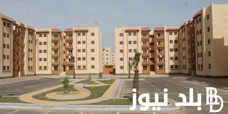 وزارة الإسكان المصريه تُعلن عن موعد فتح حجز شقق الإسكان الاجتماعي 2024 وأهم الشروط اللازمه