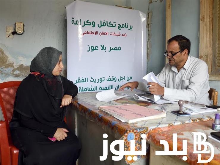 تعرف علي كيفية استعلام بالرقم القومي تكافل وكرامة 2024 عبر موقع وزارة التضامن الاجتماعي moss.gov.eg