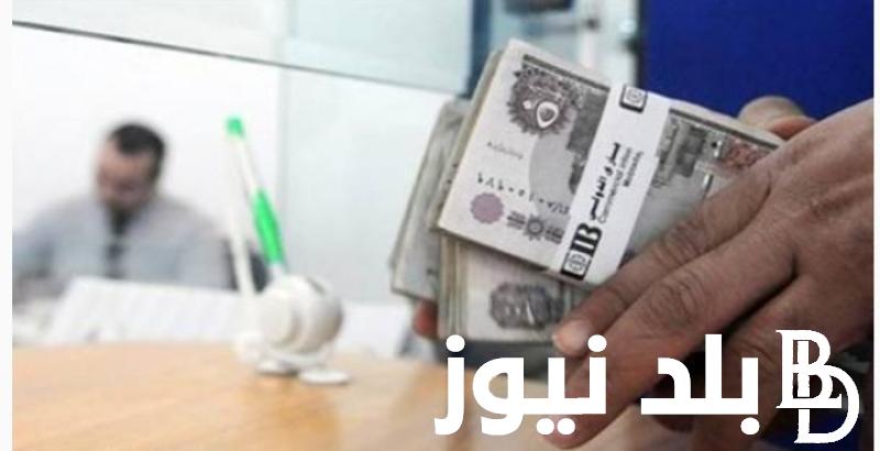 تبكير موعد صرف مرتبات شهر سبتمبر 2024 طبقاً لبيان وزارة الماليه المصريه .. تعرف على التفاصيل الكامله