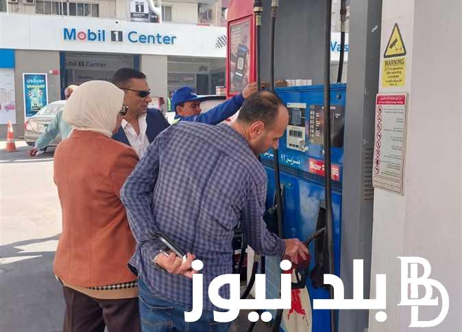 سعر البنزين اليوم الأربعاء 11 سبتمبر 2024 بكافة المحطات الخاصة بتوزيع المنتجات البترولية