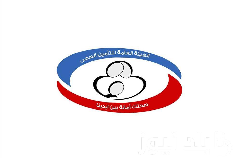 “بخطوات بسيطه” .. تعرف على رابط حجز عيادات التأمين الصحي بجميع محافظات الجمهوريه