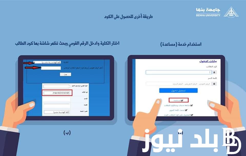 مواعيد ومواقع الكشف الطبي لجامعة بنها 2024/2025 للطلاب الجدد وخطوات التسجيل الإلكتروني للكشف الطبي من خلال هذا الرابط bu.edu.eg