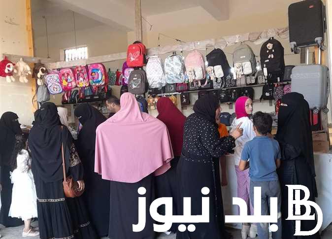 بشرى لأولياء الأمور والطلاب.. افتتاح معرض اهلا مدارس في جميع محافظات مصر وتخفيضات حتى 30%