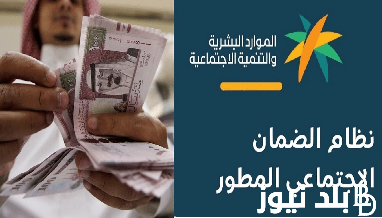 موعد نزول الضمان الاجتماعي لهذا الشهر 1446 ورابط استعلام الأهلية | هل نزل راتب الضمان اليوم تويتر؟