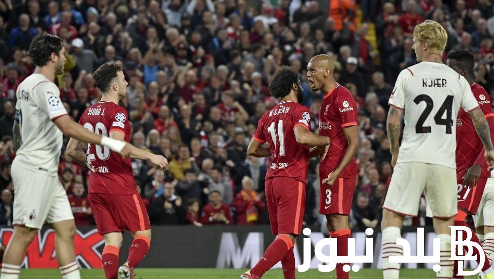 القنوات الناقله لمباراة ليفربول وميلان اليوم في الجوله الإفتتاحيه من منافسات دور المجموعات لبطولة دوري أبطال أوروبا 2024-2025