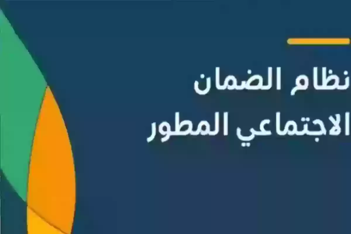 كيفية التسجيل في الضمان الاجتماعي المطور 1446 هـ .. وطريقة الاستعلام عن راتب الضمان الاجتماعي المطور 2024