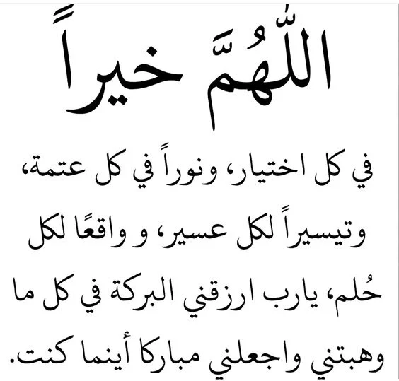 “اللَّهُمَّ رَبِّ إِنِّي ظَلَمْتُ نَفْسِي فَاغْفِرْ لِي” دعاء قضاء الحاجة في نفس اليوم