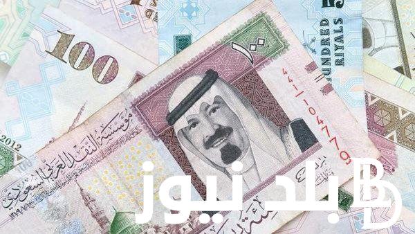 “لحظياً” سعر الريال السعودى مقابل الجنيه المصري اليوم الإثنين الموافق 2/9/2024 في السوق السوداء وكافة البنوك