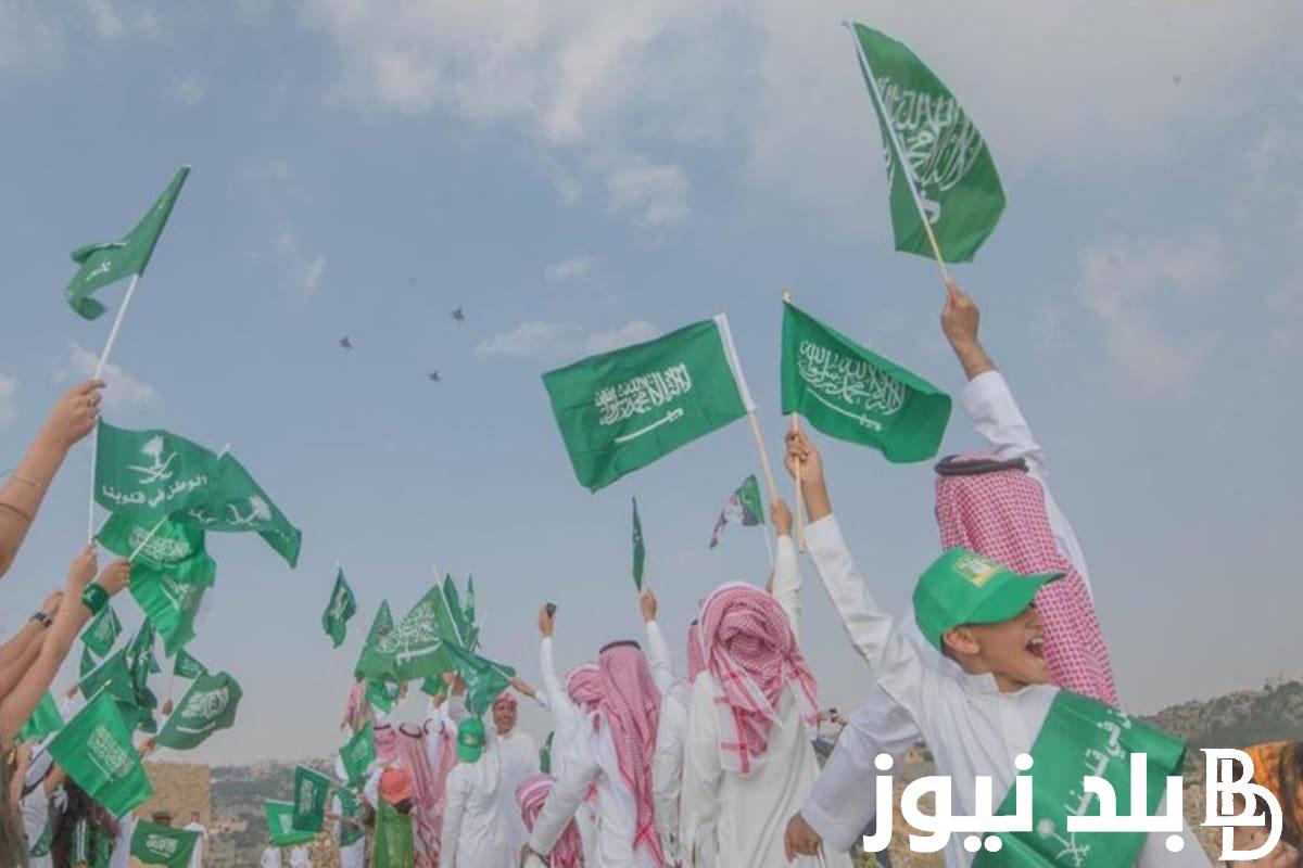 “يوم العزة والوطنية” موعد إجازة اليوم الوطني السعودي 1446/2024هـ للذكرى الـ 94 وافضل عبارات التهنئة